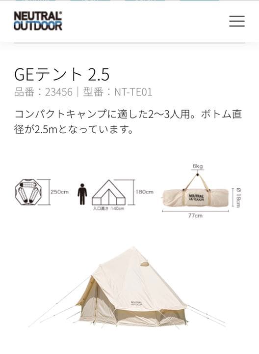 ニュートラルアウトドア　GEテント2.5 GEタープ4.0