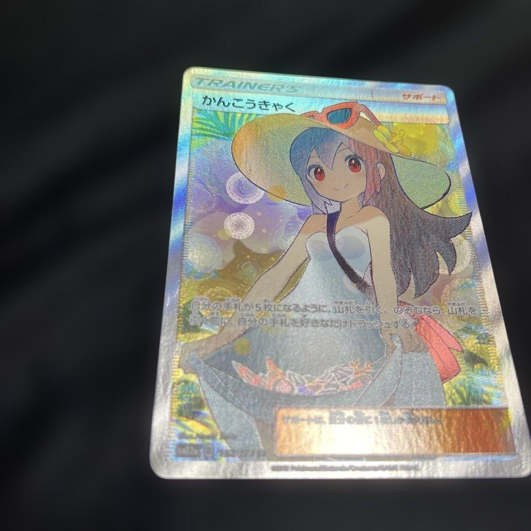 かんこうきゃく　SR