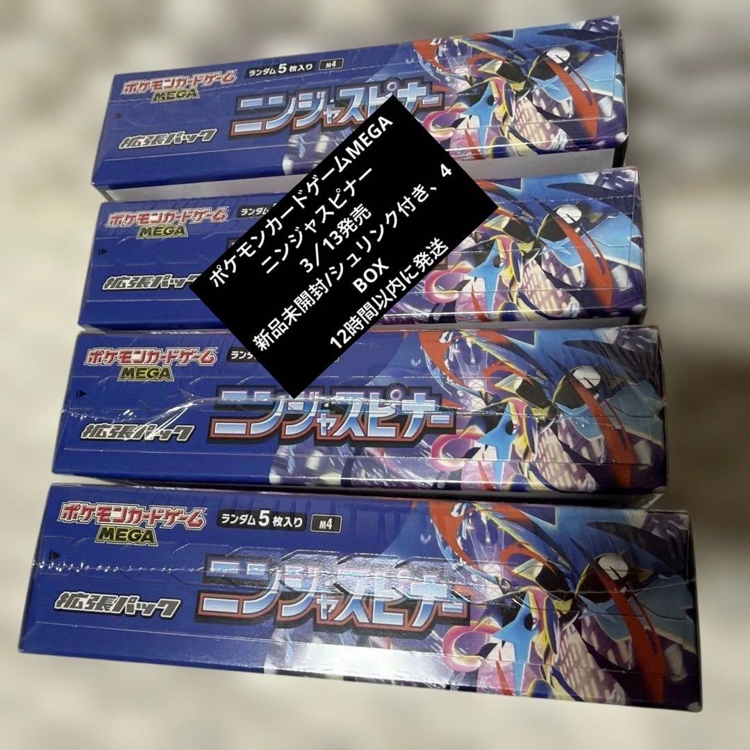 ★新品未開封★ポケモンカードゲーム ニンジャスピナー4BOX シュリンク付き