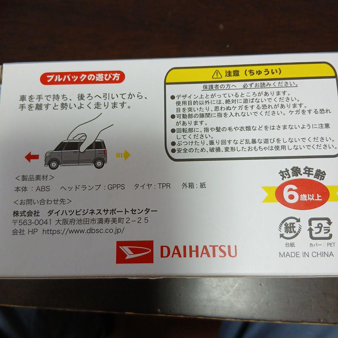 ダイハツ プルバックカー CANBUS １０センチ（目安）