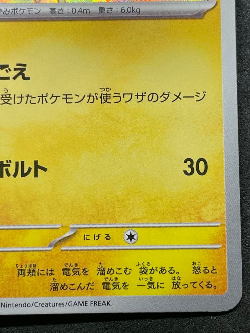 ピカチュウ 236/190 S 色違い シャイニートレジャー