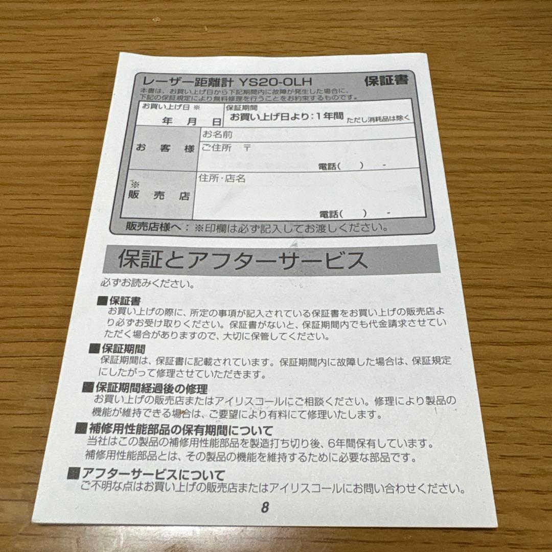 IRIS OHYAMA レーザー距離計 YS20-OLH