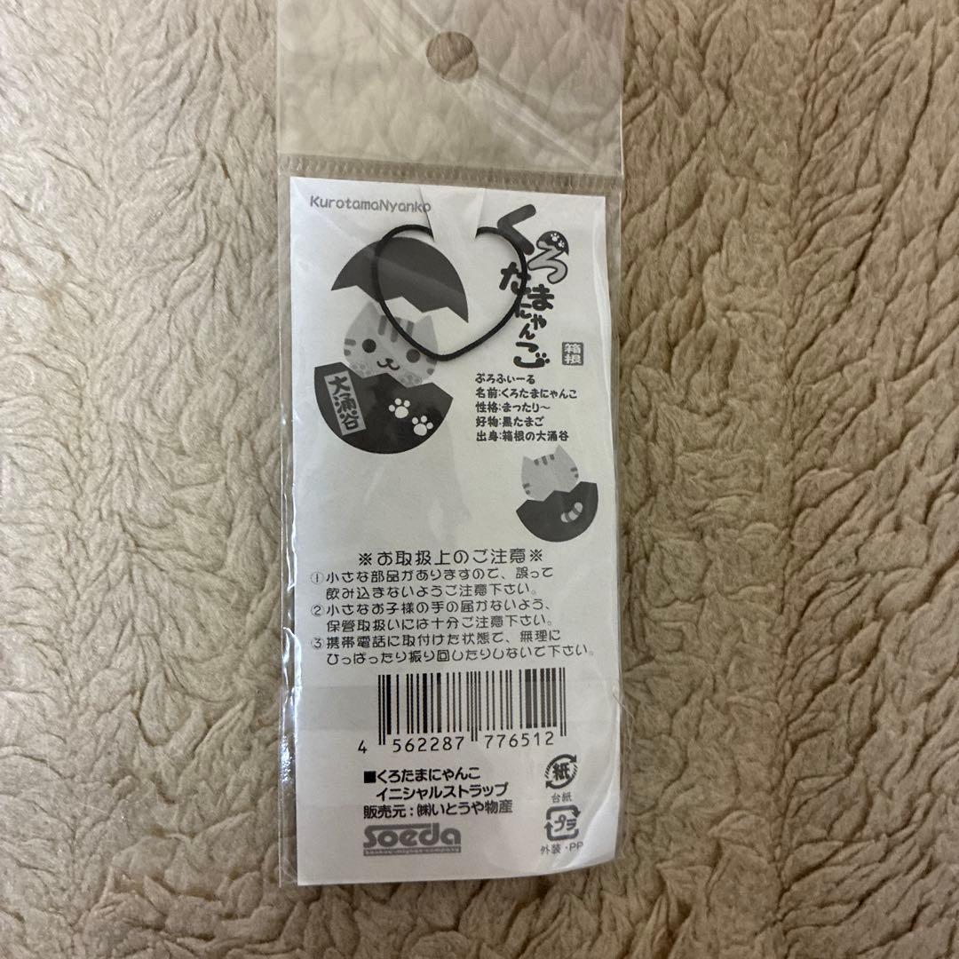 黒いキャラクター ストラップ 9個セット
