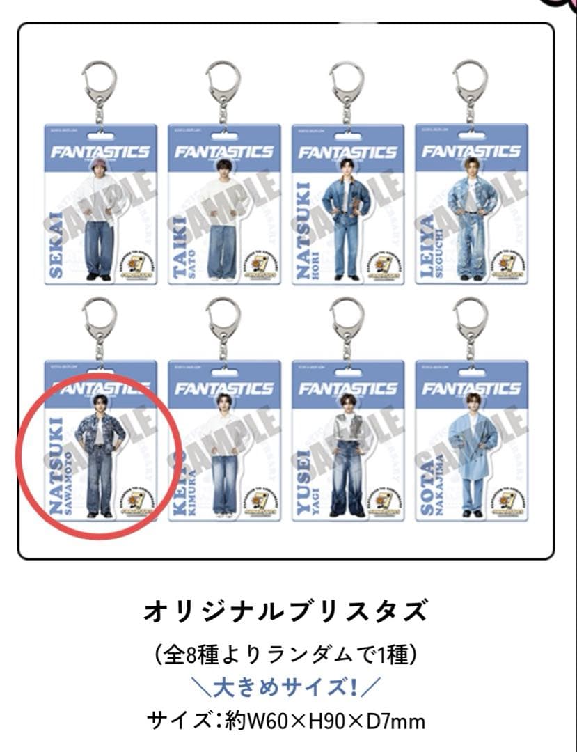 FANTASTICS　7周年ロト　澤本夏輝　C賞　オリジナルブリスタス