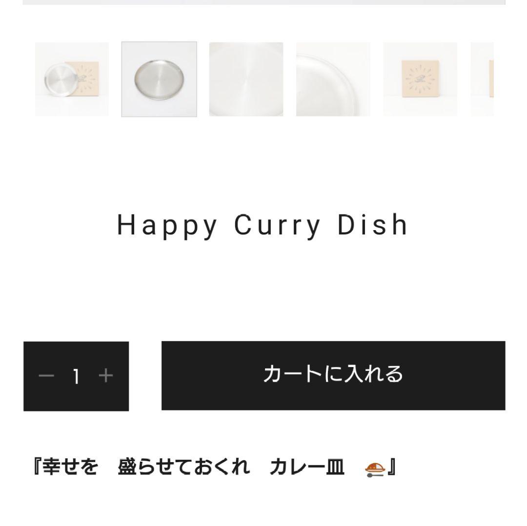 藤井風(ふう) しあわせベジカレーとカレー皿のセット