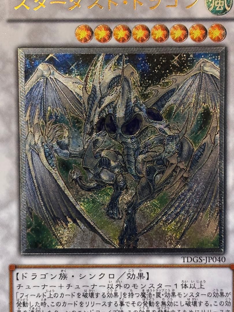 茶*ゃ様 極美品　スターダスト・ドラゴン　レリーフ　アルティメット　遊戯王