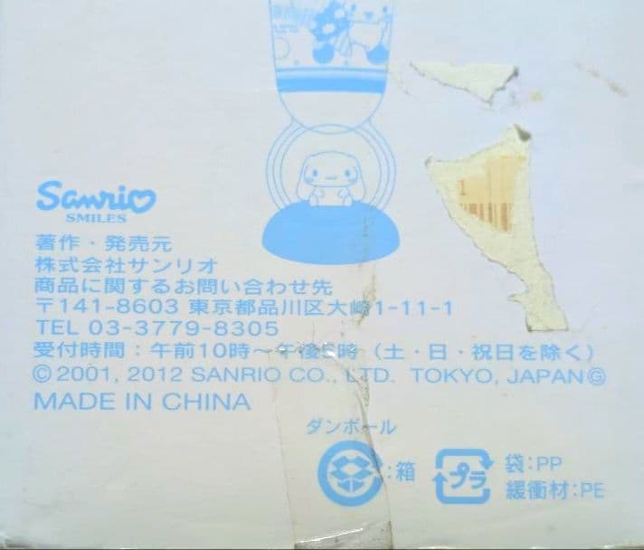 シナモロール シナモン グッズ4点セット 当時物