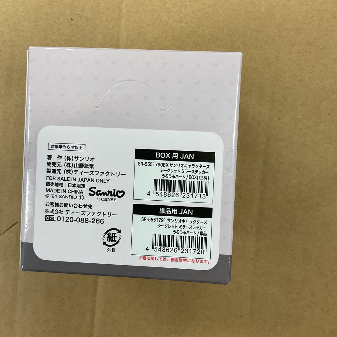 サンリオキャラクターズ 鏡 ミラーステッカー 全12種 12個入セット　新品