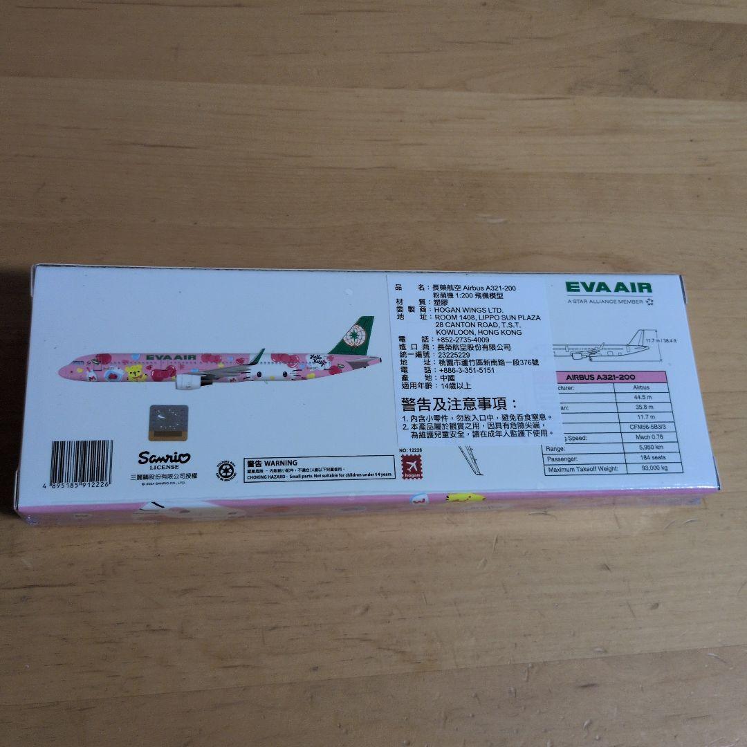 EVA AIR A321-200 エバー航空 ハローキティ Kitty