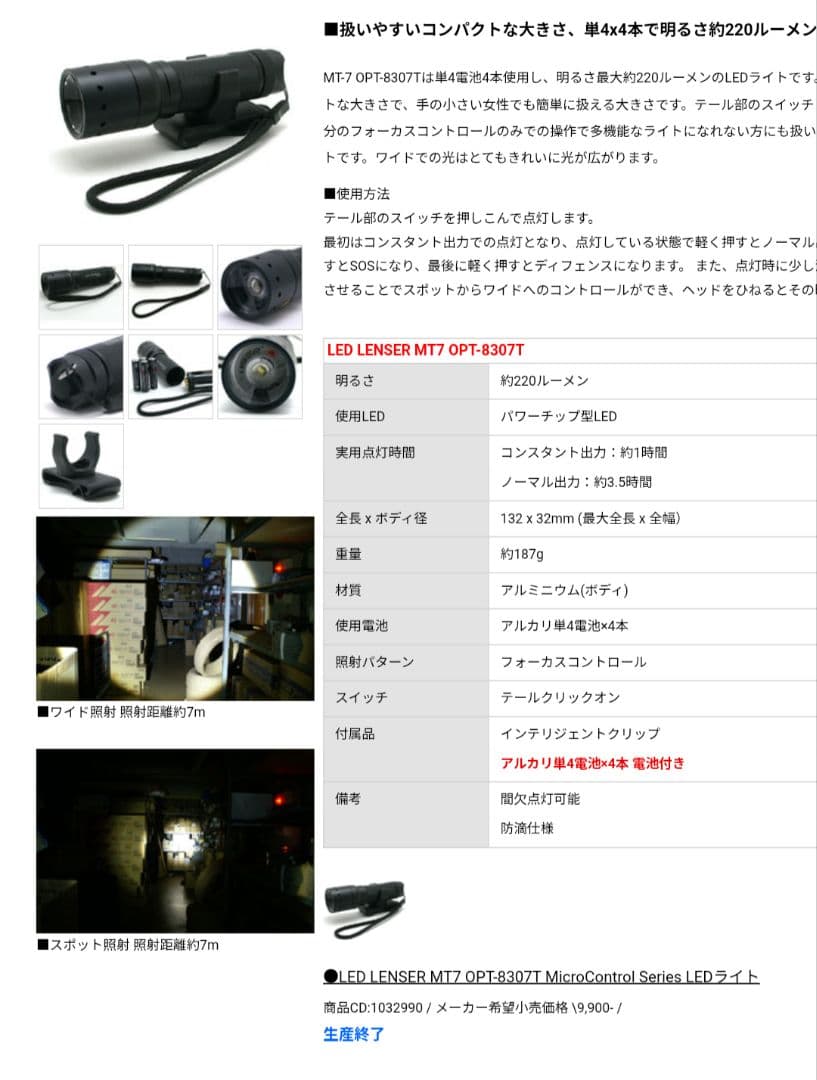 新品 LED LENSER MT7 懐中電灯 廃盤