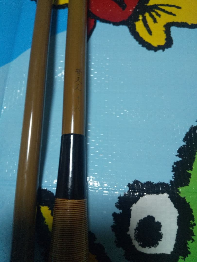 初代普天元
