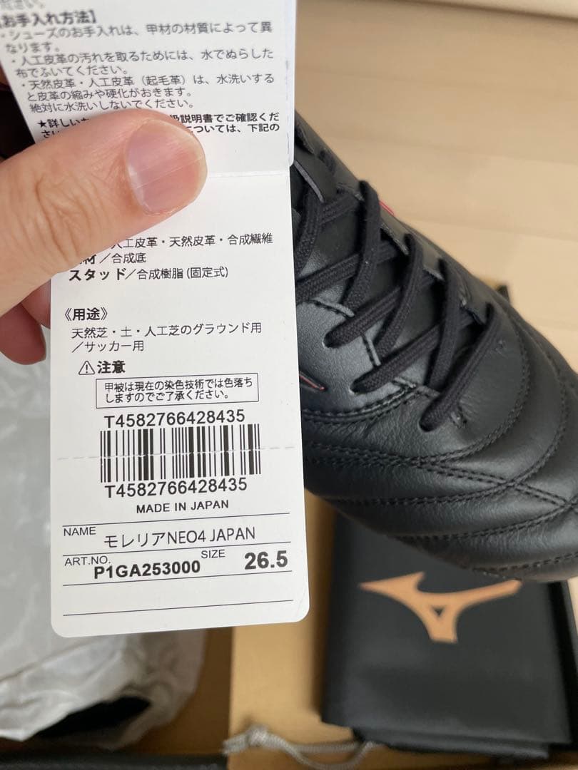 モレリアNEO4 JAPAN 26.5cm ブラック×ルビーレッド