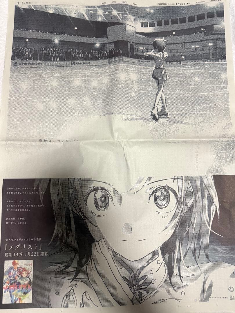 メダリスト BD早期予約特典つるまいかだ書き下ろしA3クリアポスター1期&2期
