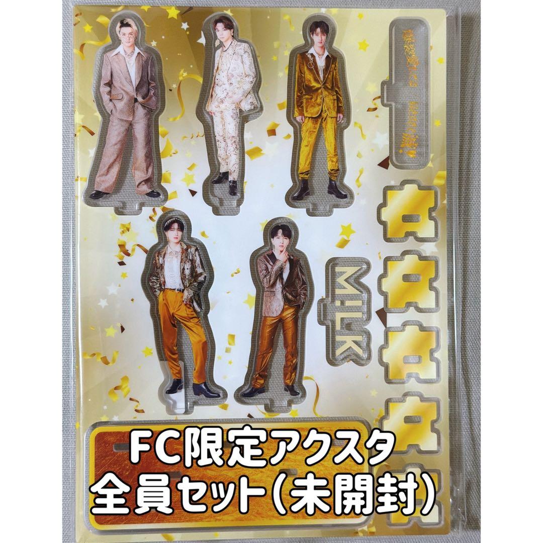 【FC限定】M!LK 爆裂愛してる 好きすぎて滅 アクスタ