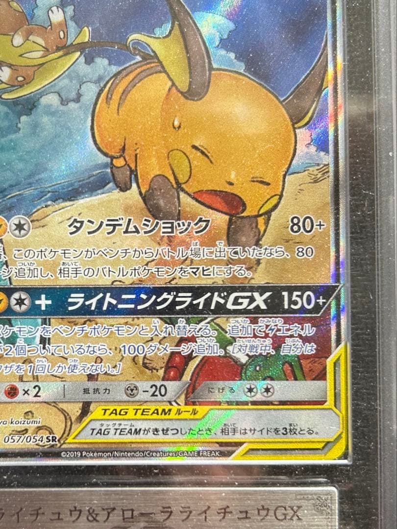 ライチュウ＆アローラライチュウ SR SA ARS10