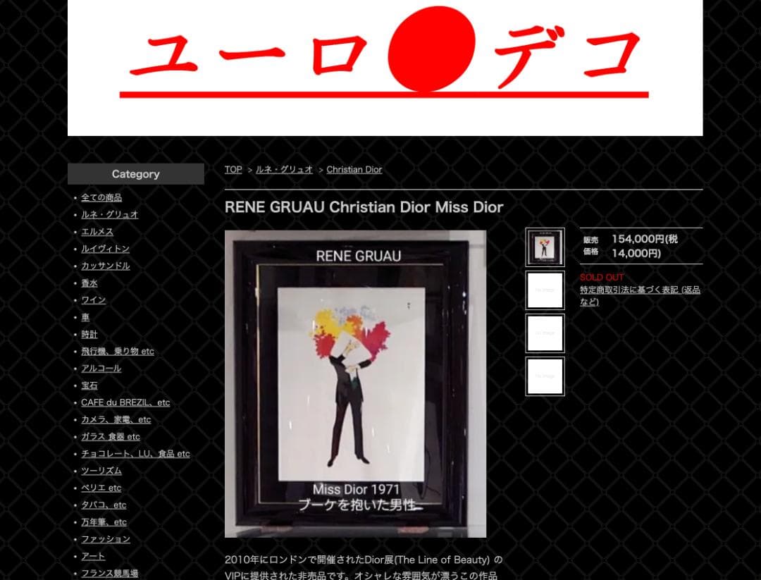 【希少】Rene Gruau ルネ・グリュオ アートポスター Miss Dior