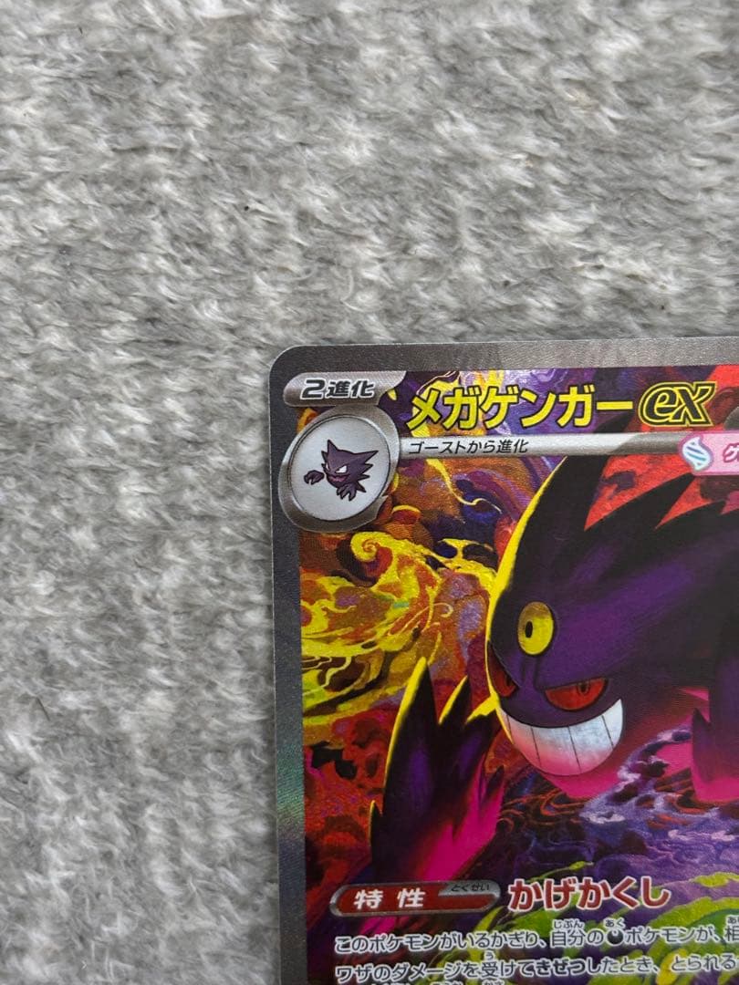 ポケモンカード メガゲンガーex SAR メガドリーム