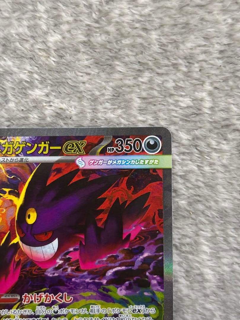 ポケモンカード メガゲンガーex SAR メガドリーム