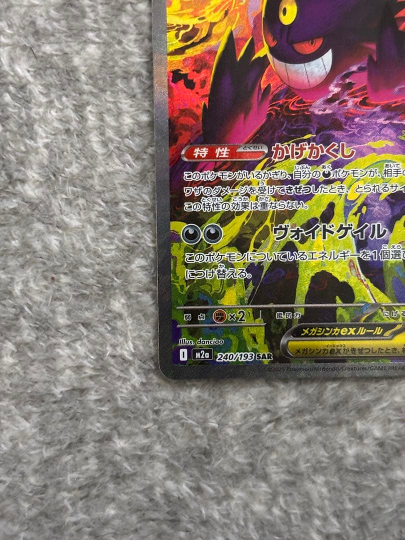 ポケモンカード メガゲンガーex SAR メガドリーム