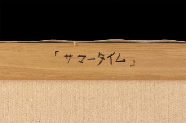筧本生「サマータイム」油彩 F8号 肉筆 サインあり