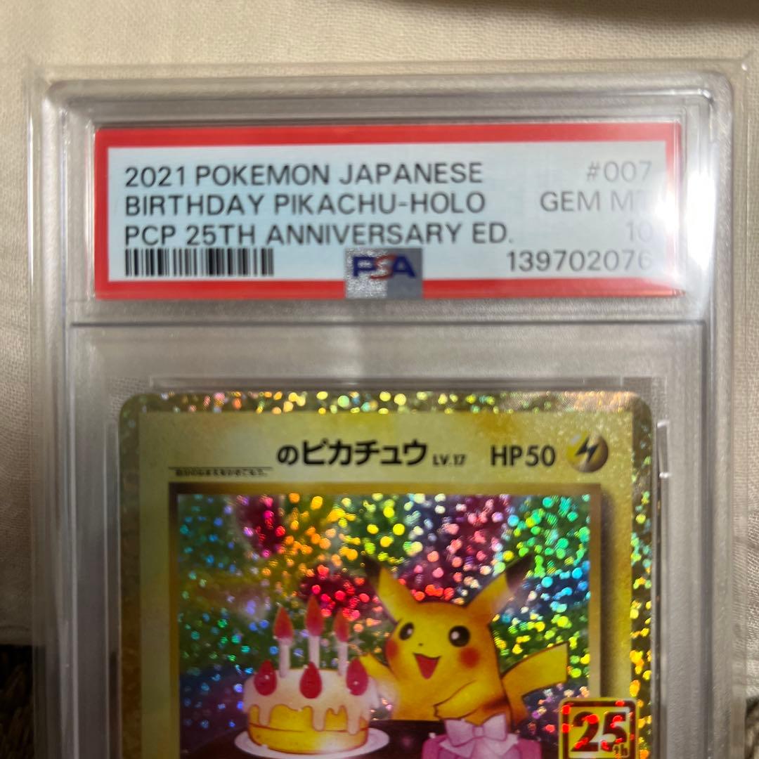 のピカチュウ プロモカードパック 25th （お誕生日ピカチュウ）