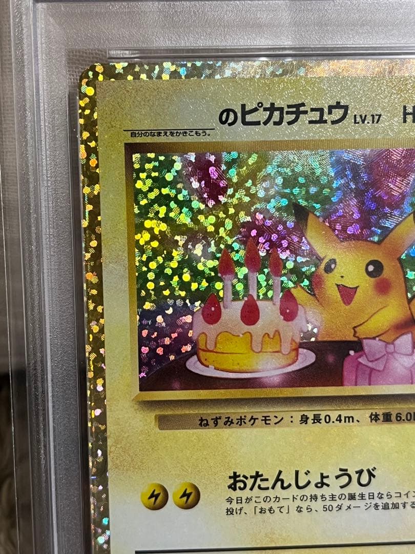 のピカチュウ プロモカードパック 25th （お誕生日ピカチュウ）