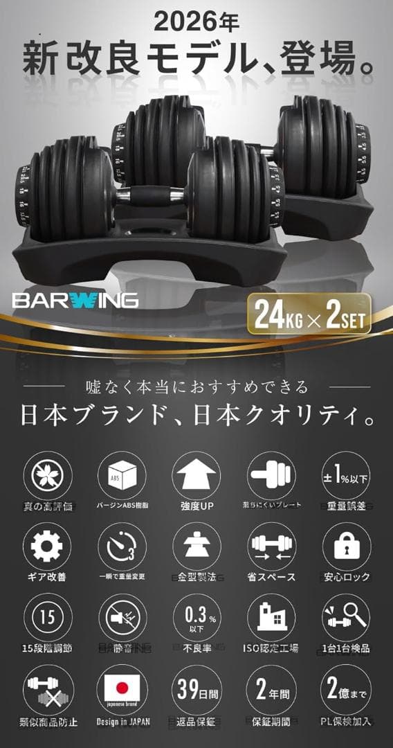 BARWING(バーウィング) NEW モデル 可変式ダンベル 24kg 2個