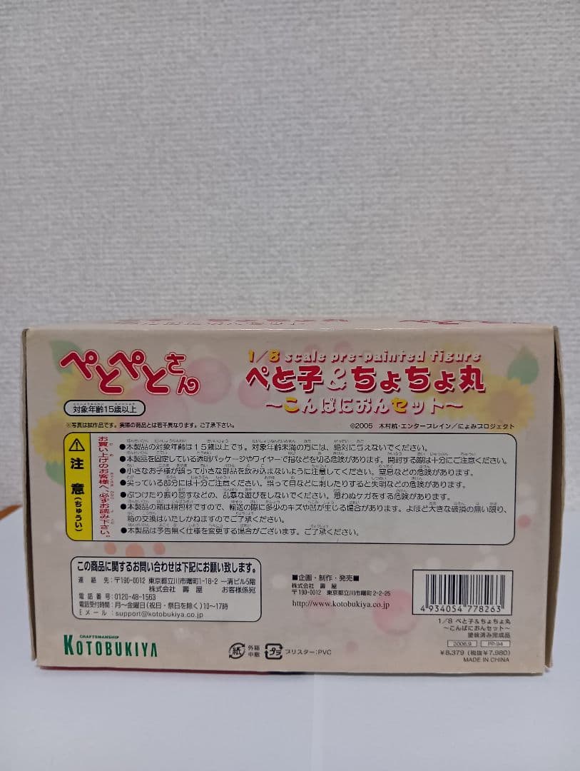 ぺと子＆ちょちょ丸　こんぱにおんセット　1/8　フィギュア　※難あり
