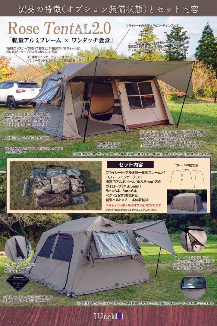 UJack ワンタッチ2ルームロッジテント ROSEテント アルミVER2.0