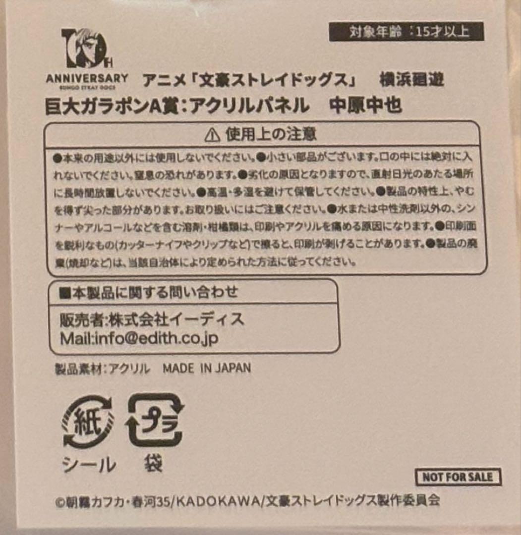 文豪ストレイドッグス　横浜廻遊　マリンタワー　巨大ガラポン　A賞　アクリルパネル