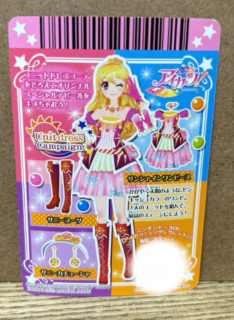 【アイカツ！】新品未使用 Unitdress Campaignフルコンプ