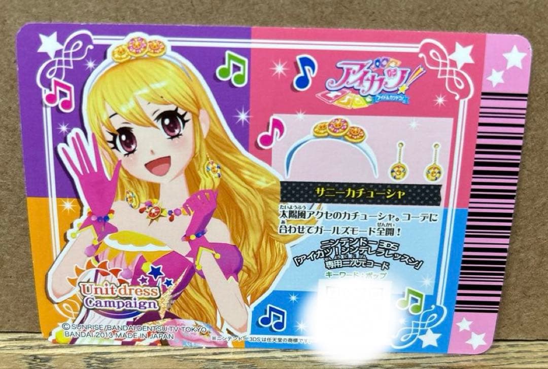 【アイカツ！】新品未使用 Unitdress Campaignフルコンプ