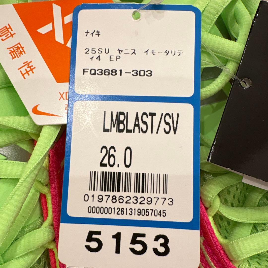 ナイキ　ヤニス イモータリティ 4 EPバスケットシューズ 26.0㎝