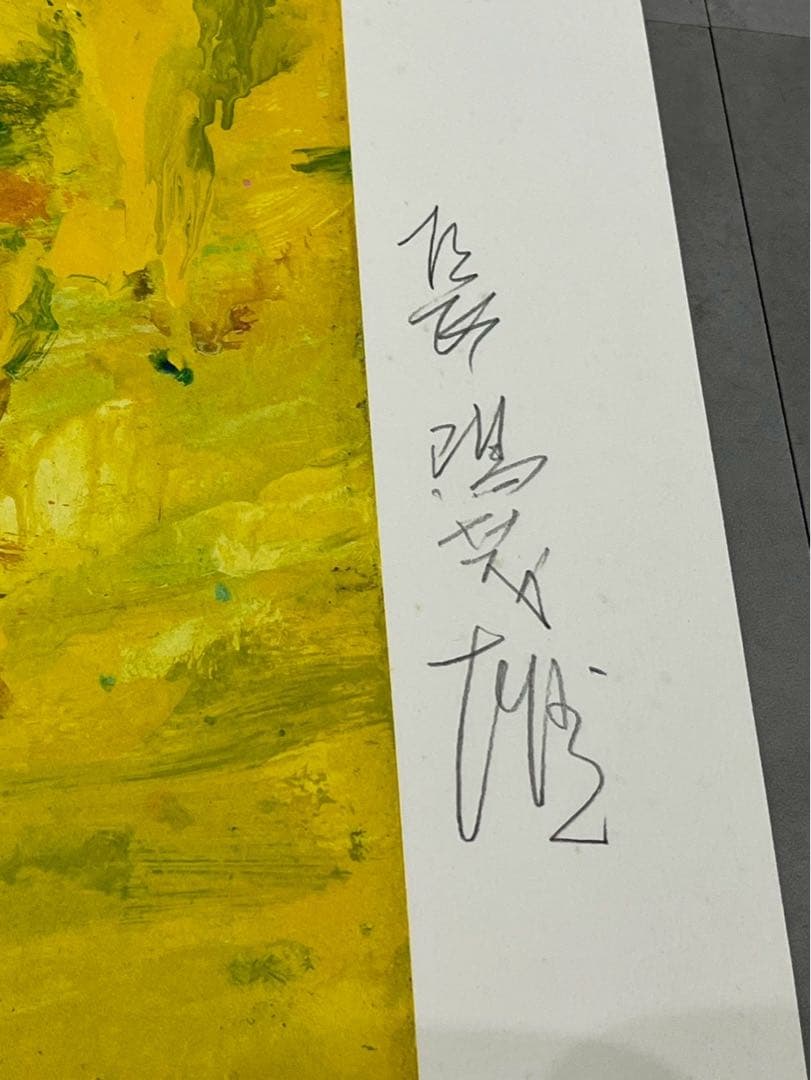 【東京ドーム掲出】テッド田辺×長嶋茂雄 コラボ作品 リトグラフ 限定100部