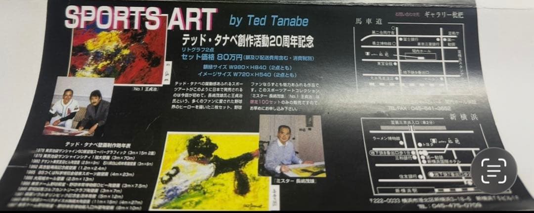 【東京ドーム掲出】テッド田辺×長嶋茂雄 コラボ作品 リトグラフ 限定100部
