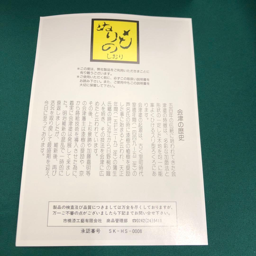 未使用品　リモコンラック　木製漆器　会津塗り