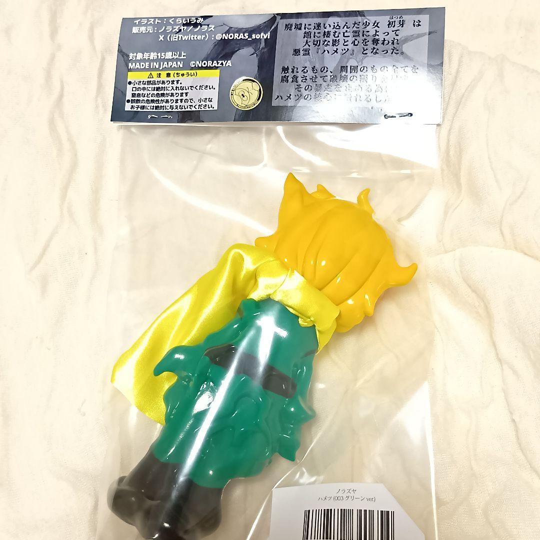 と*し様 ノラズヤ ハメツ サイボーグ009 グリーンver. ソフビ　新品未開
