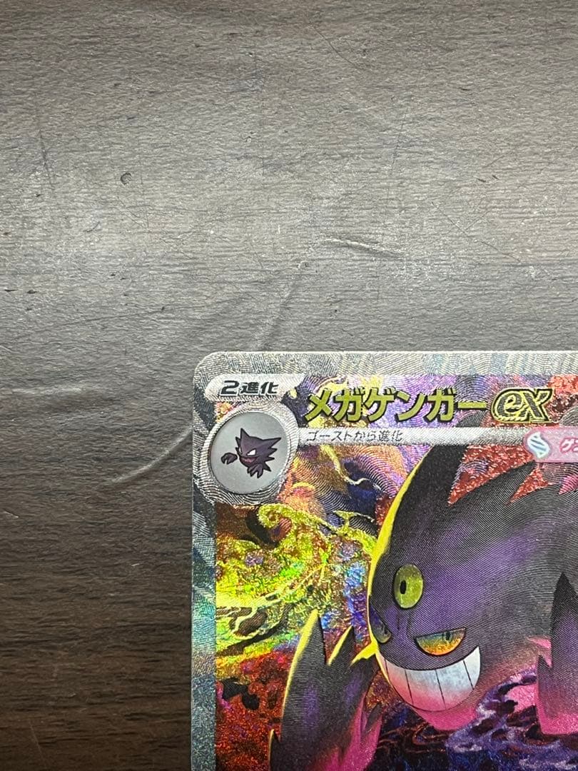 【美品・センタリング良好】メガゲンガーex sar メガドリームex