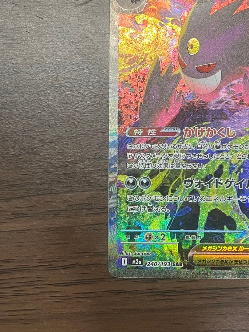 【美品・センタリング良好】メガゲンガーex sar メガドリームex