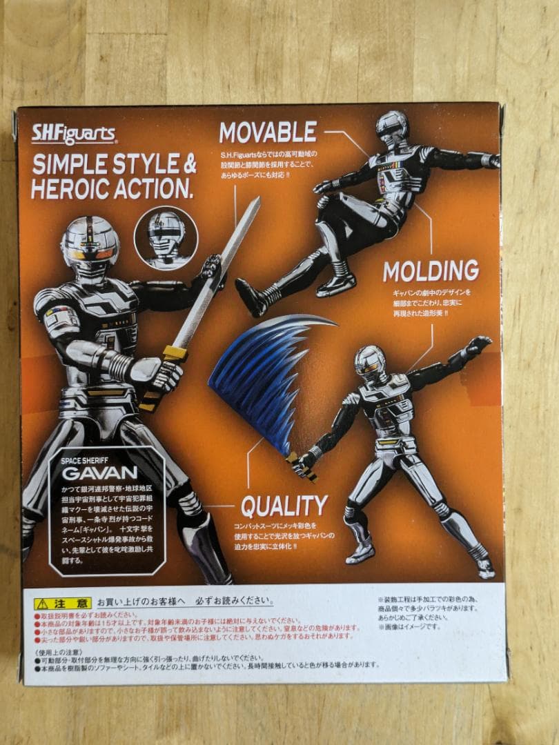 S.H.Figuarts 宇宙刑事ギャバン・シャリバン・シャイダー魂ウェブ限定込
