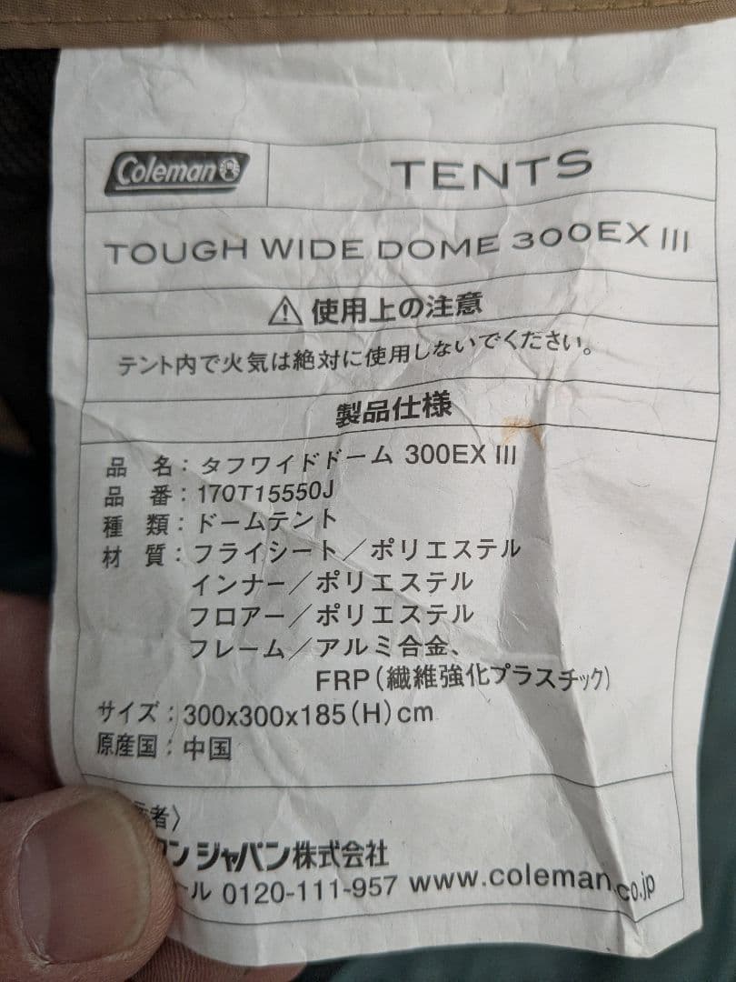 【訳あり】コールマン　タフワイドドーム300EXⅢ