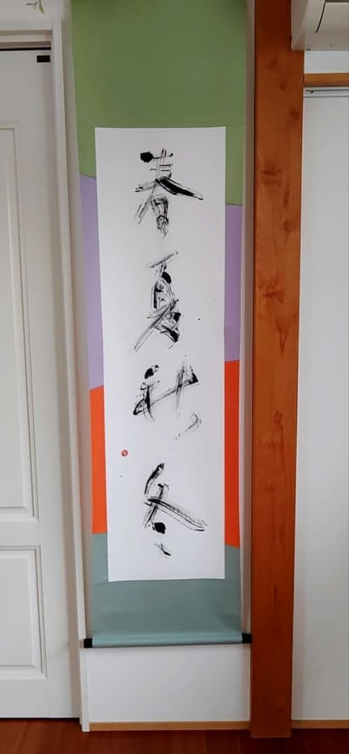 値下げ！書道作品 掛軸　春夏秋冬　おしゃれな表具　茶筌
