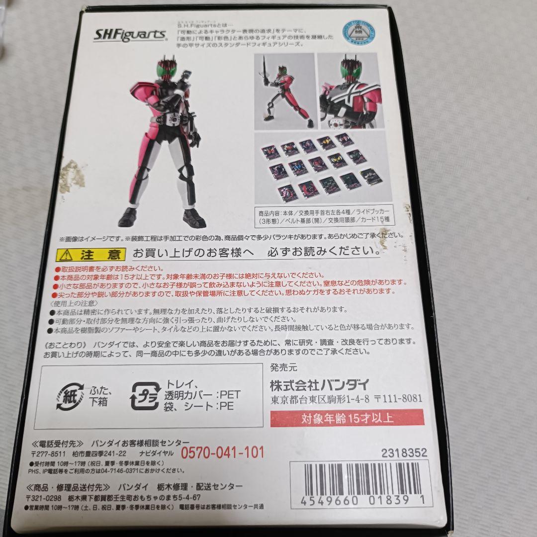 SHFiguarts真骨彫仮面ライダーディケイド