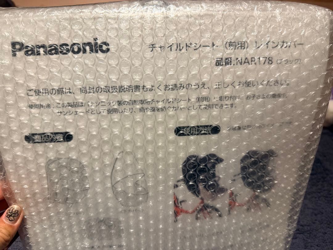 Panasonic チャイルドシート専用レインカバー MAR178