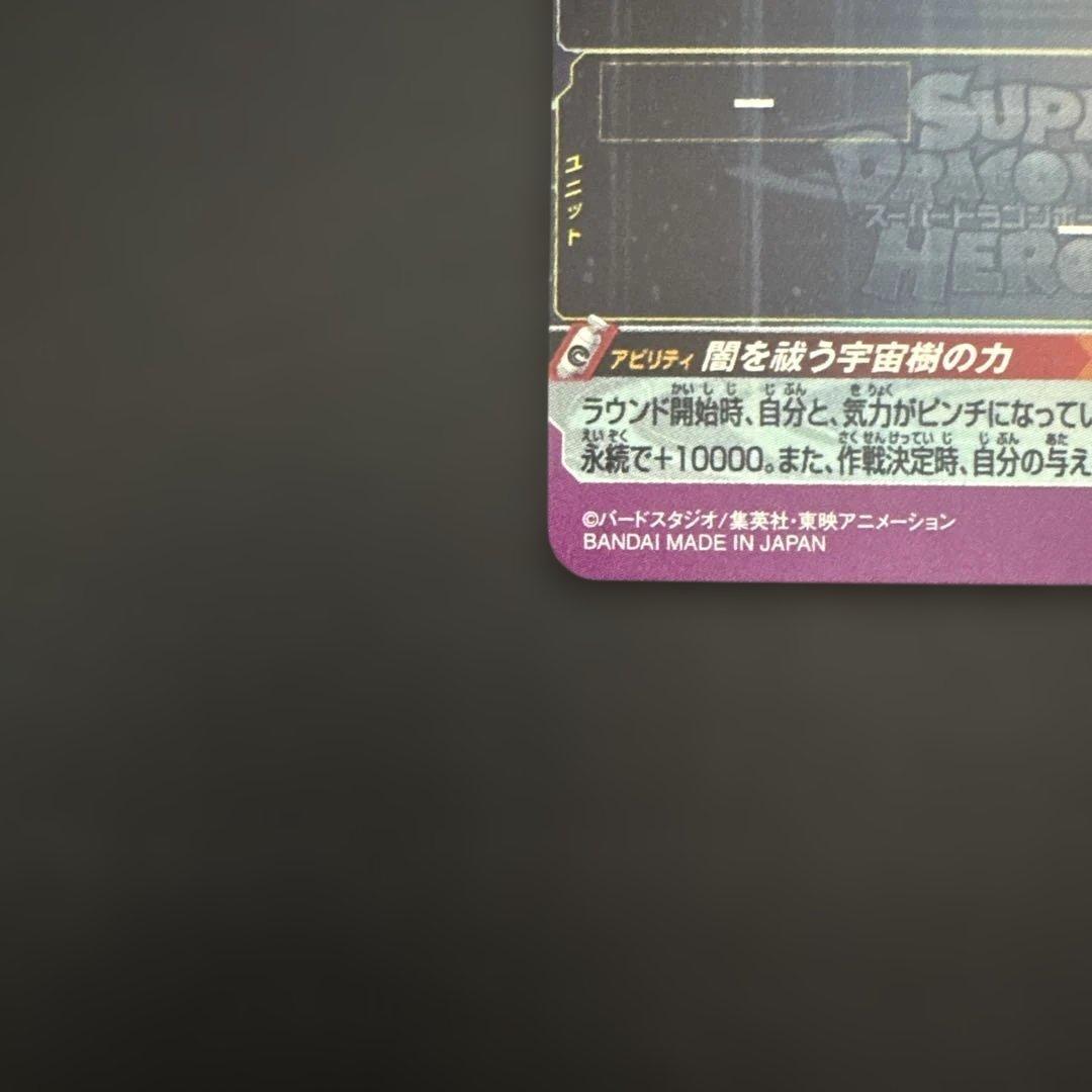 スーパードラゴンボールヒーローズ BM12-SEC 孫悟空⑤