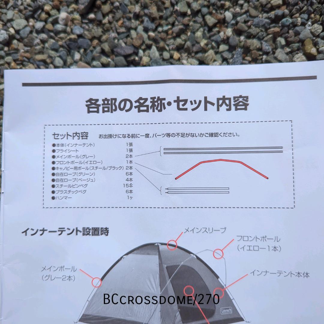 【美品】コールマン　BC クロスドーム　270　グランドシート付