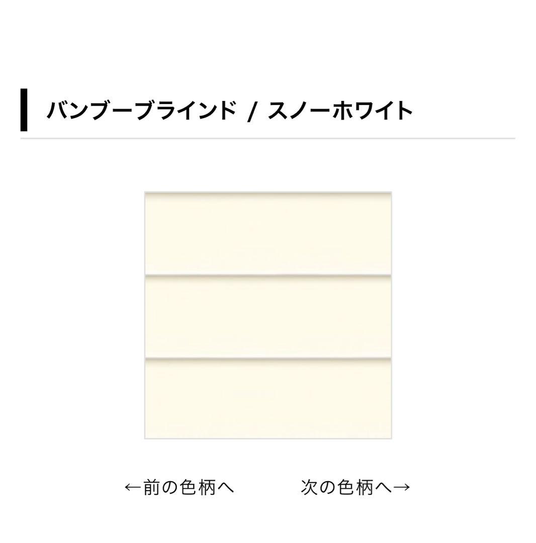 ニチベイ ウッドブラインド クレール50 新品未使用　ラダーテープ