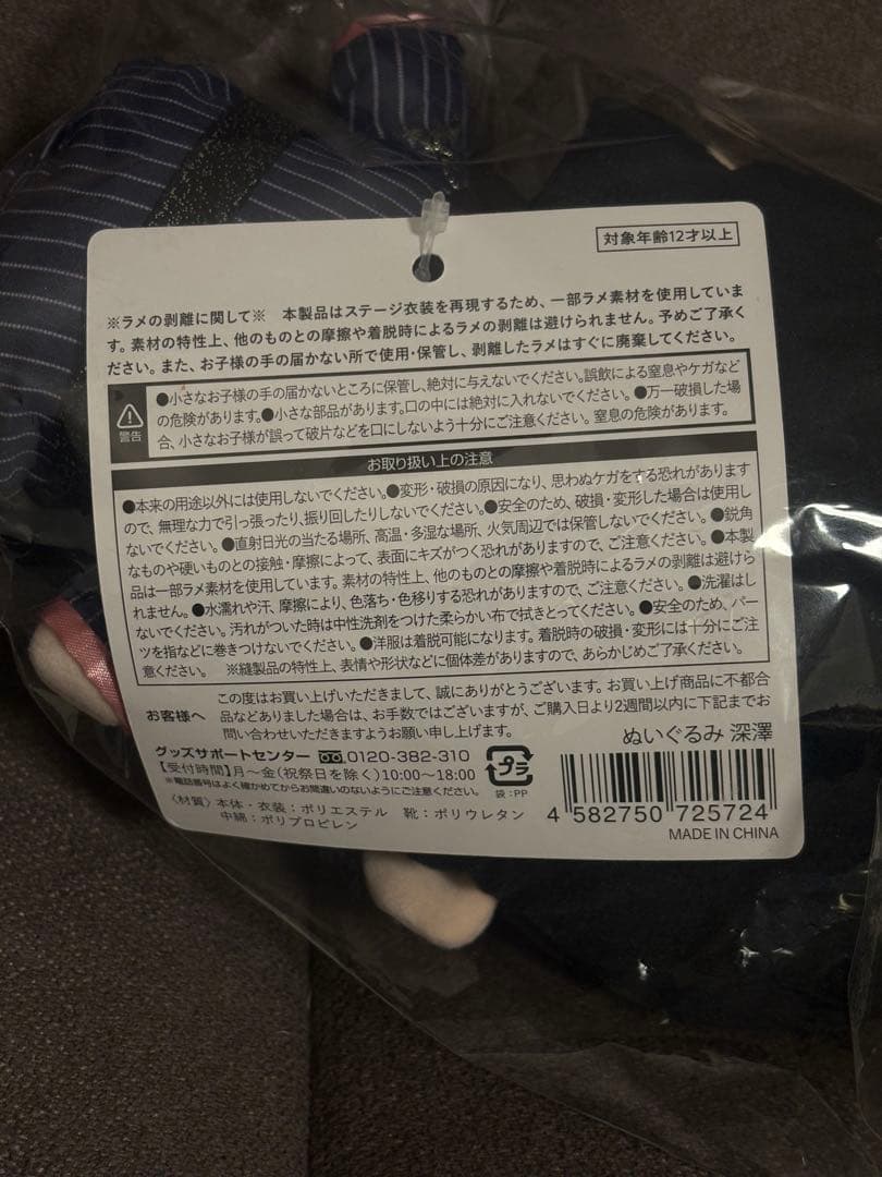 Man すのチル BIGぬい 深澤辰哉