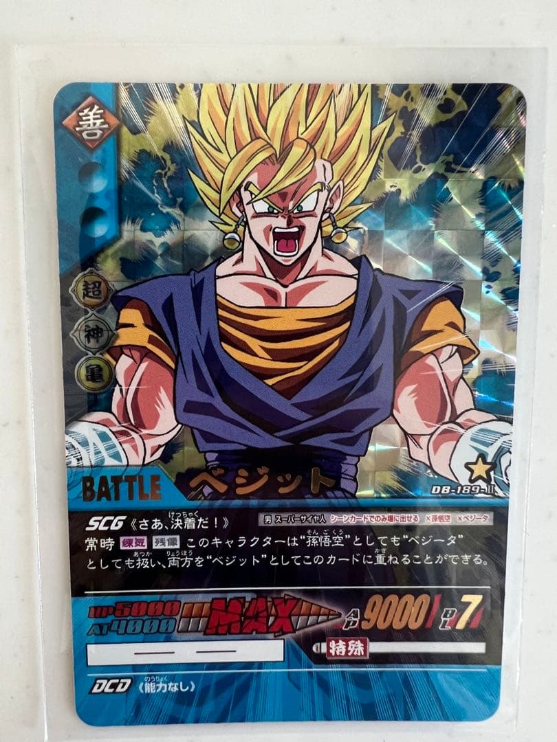 ドラゴンボールカードゲーム　ゴジータ　ベジット