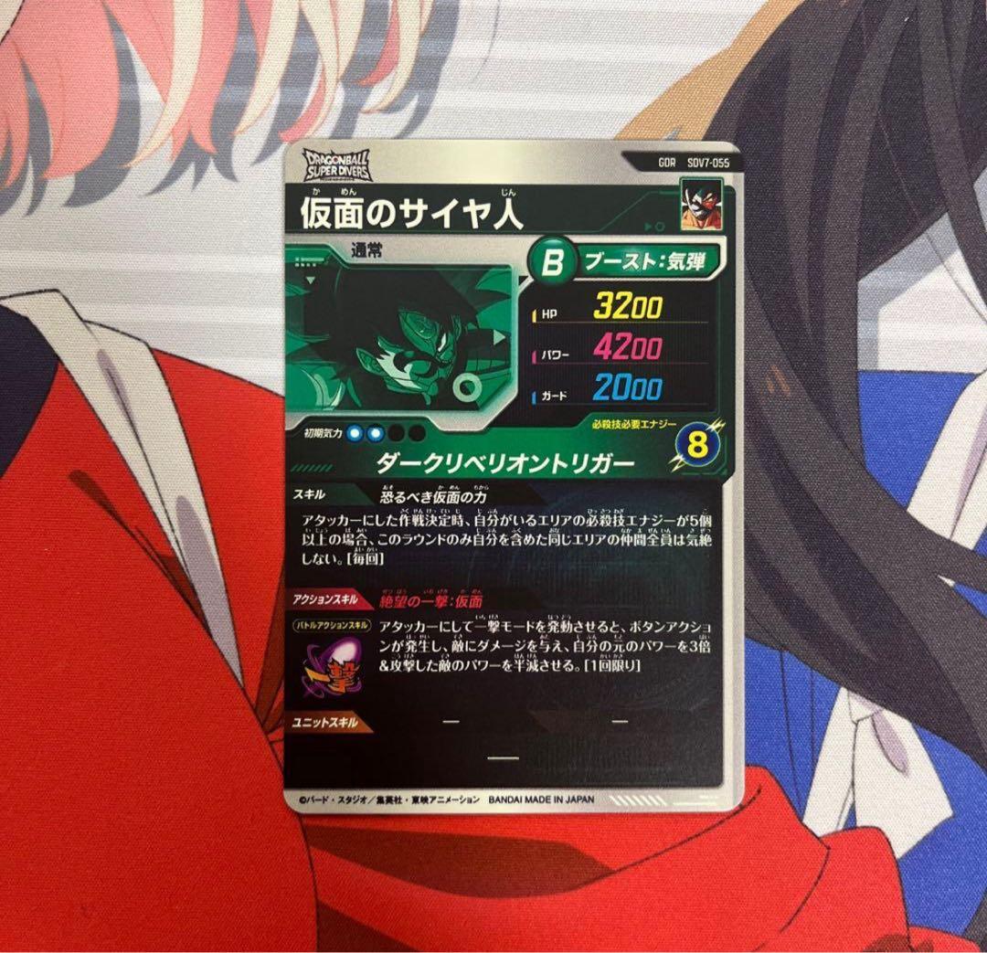 仮面のサイヤ人孫悟空DA SDV7-050 パラレルセット